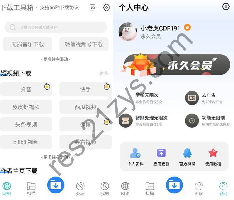 下载工具箱 v3.8.8全能下载工具，磁力、迅雷、音乐、短视频下载，去广告解锁永久会员版