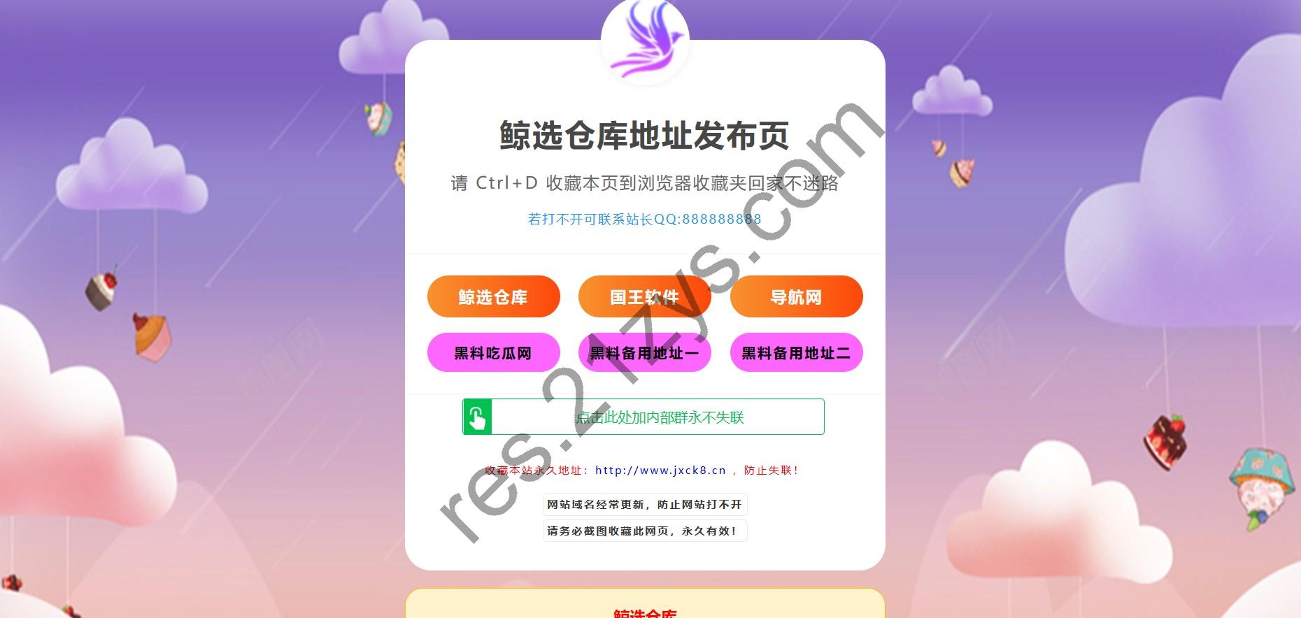 自适应网址导航 网站发布页单页 html 静态无后台源码