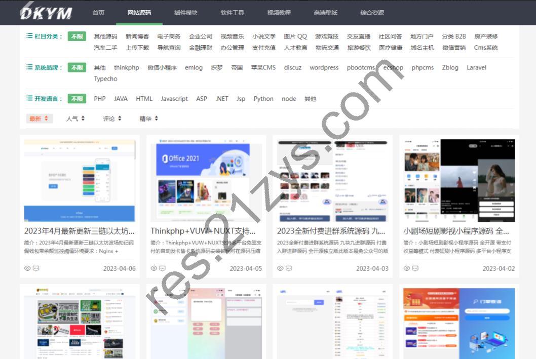 极致CMS主题模板 虚拟资源素材分享下载自适应模板