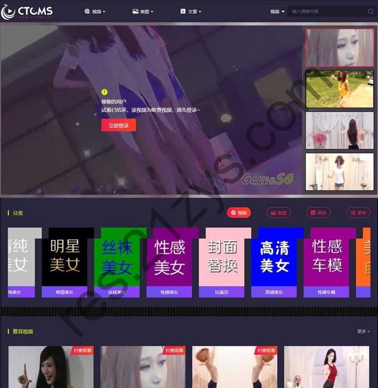 美女写真视频管理源码 带云转码+会员VIP系统|支持一键采集+代理系统