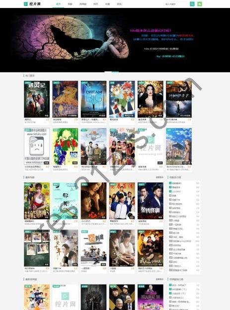 苹果cms V10模板 仿挖片自适应电影模板