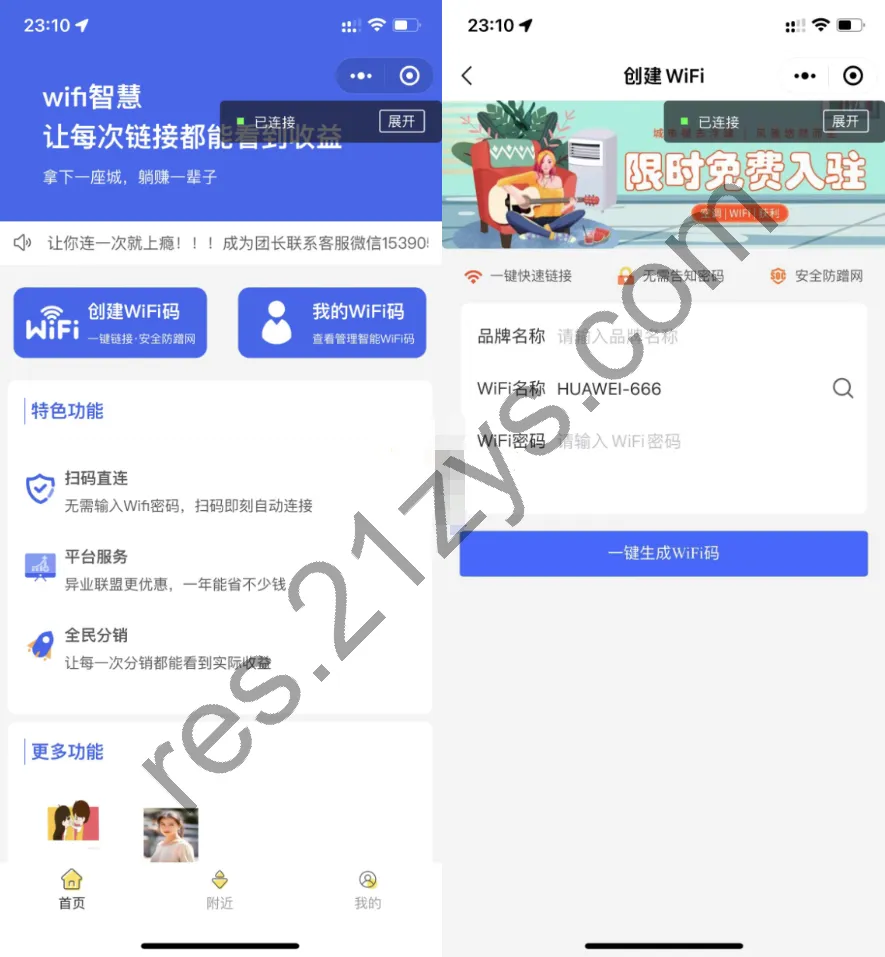 新版WIFI小程序分销系统微信源码
