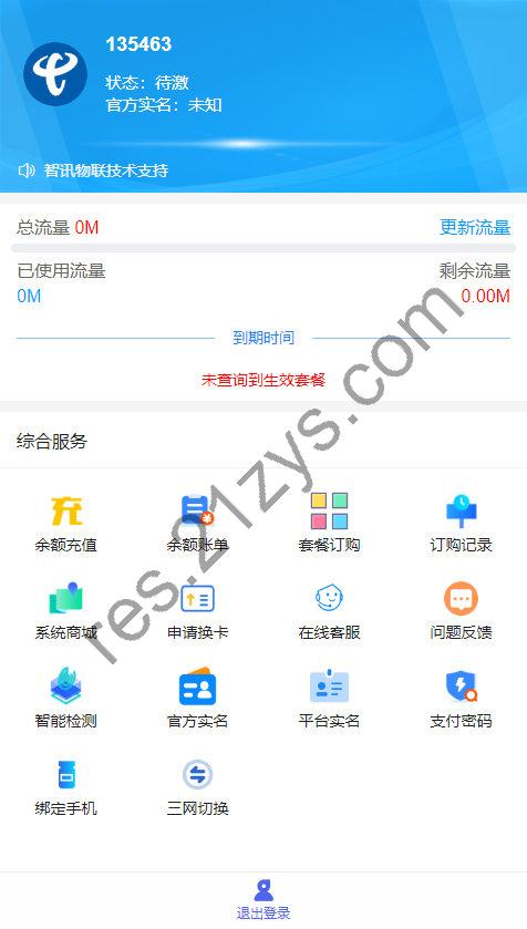 新物联网卡管理平台源码