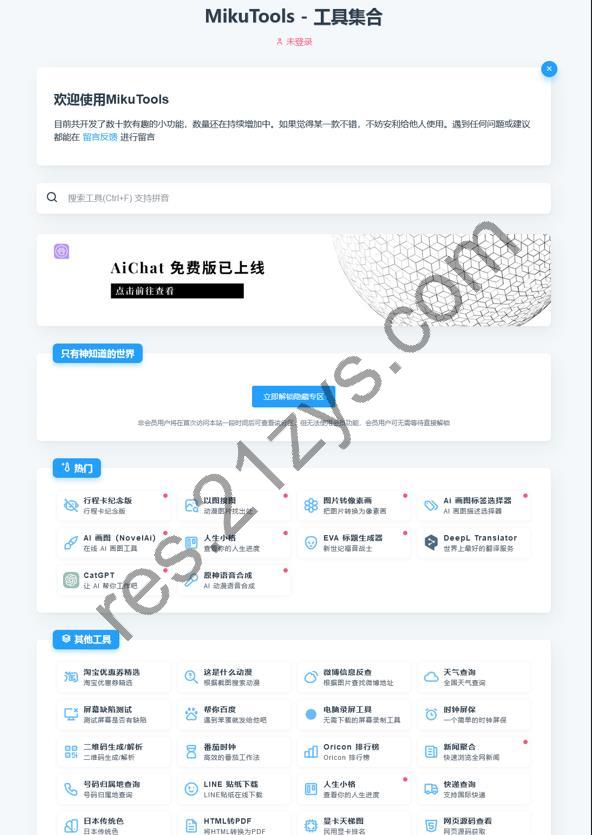 MikuTools轻量在线工具系统源码，含几十款工具
