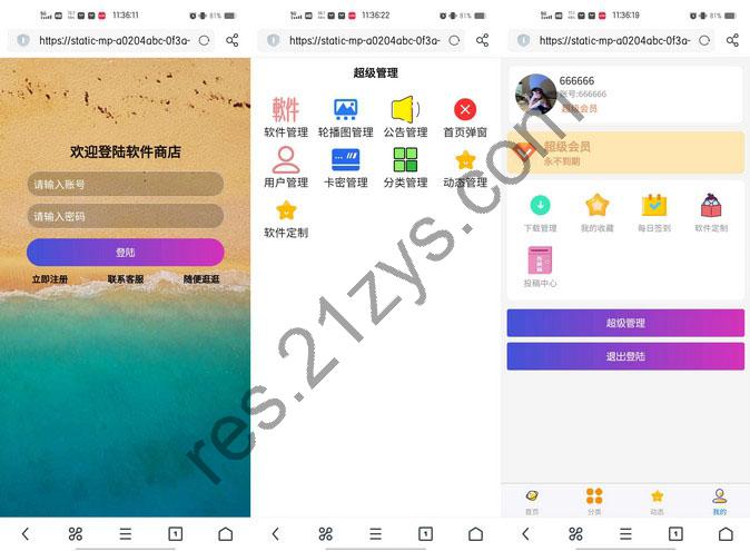 软件商店v1.3.1 免服务器软件库源码 实现超级管理 动态发布 会员卡密系统