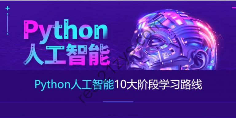 达内Python+人工智能就业班(2023最新)，视频+资料(164G) ，价值数千元