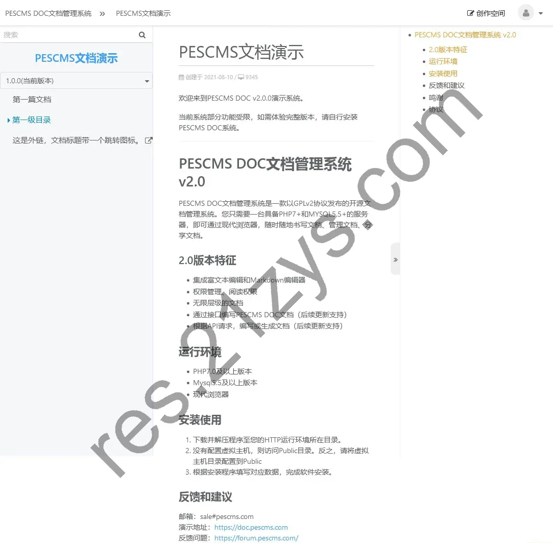 PESCMS DOC开源管理文档管理系统 v2.0.5兼容PC端和移动端