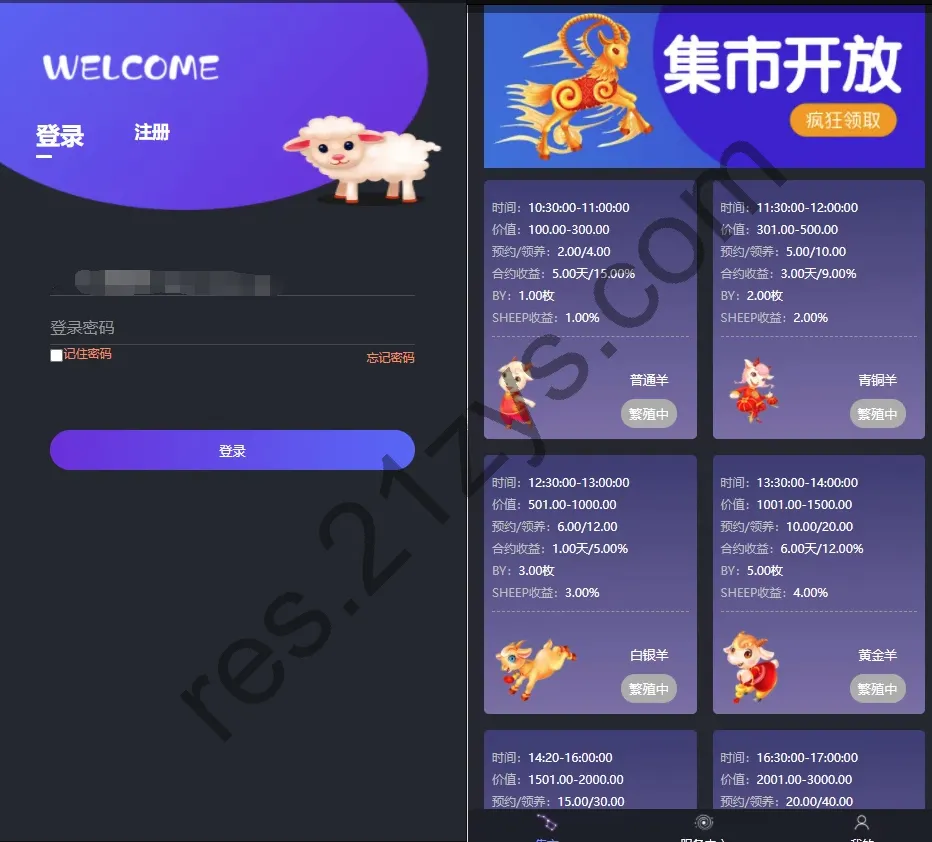 区块羊投资平台源码 支持预约 转让领养抽奖等等功能 全开源可二开