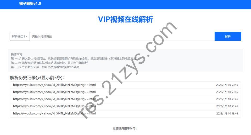 基于Vue的橘子视频解析系统 v1.0