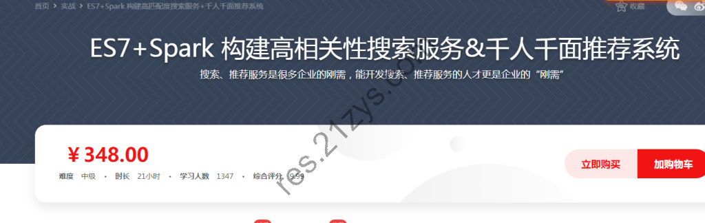 ES7+Spark 构建高相关性搜索服务&千人千面推荐系统