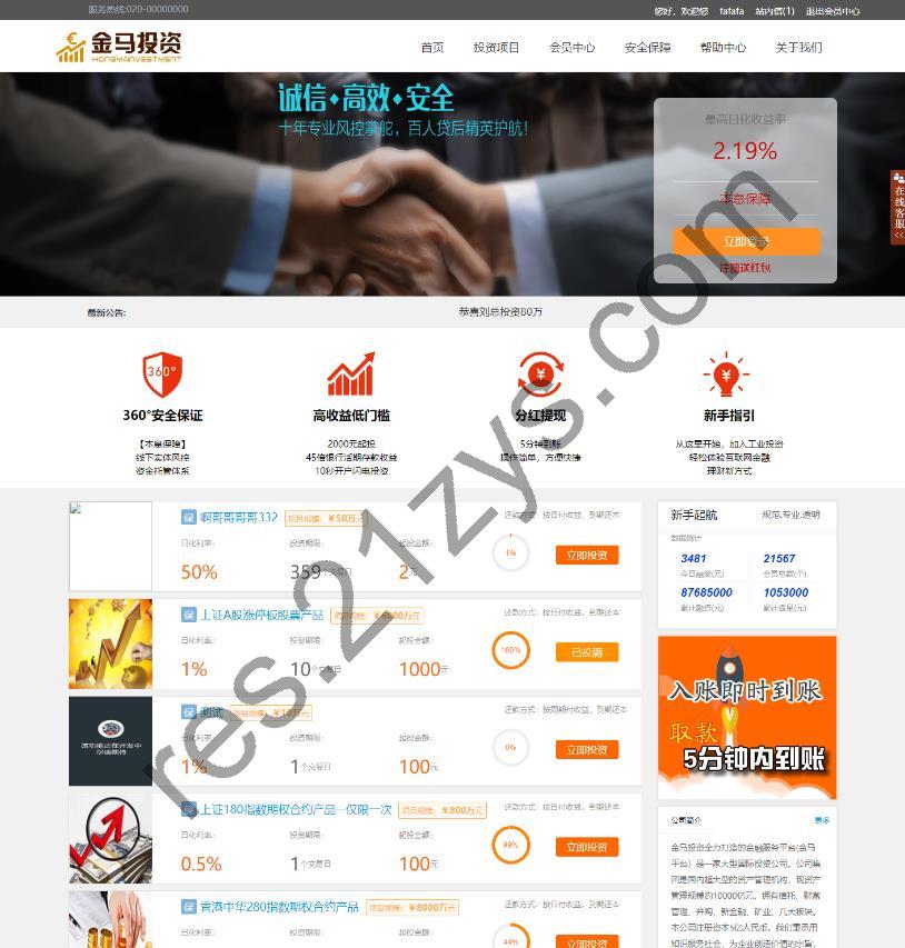 P2P理财源码 带完整教程 请勿商业运营
