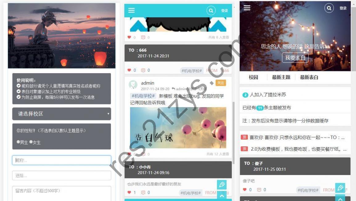 PHP 邬小逗表白墙3.0版 网站源码