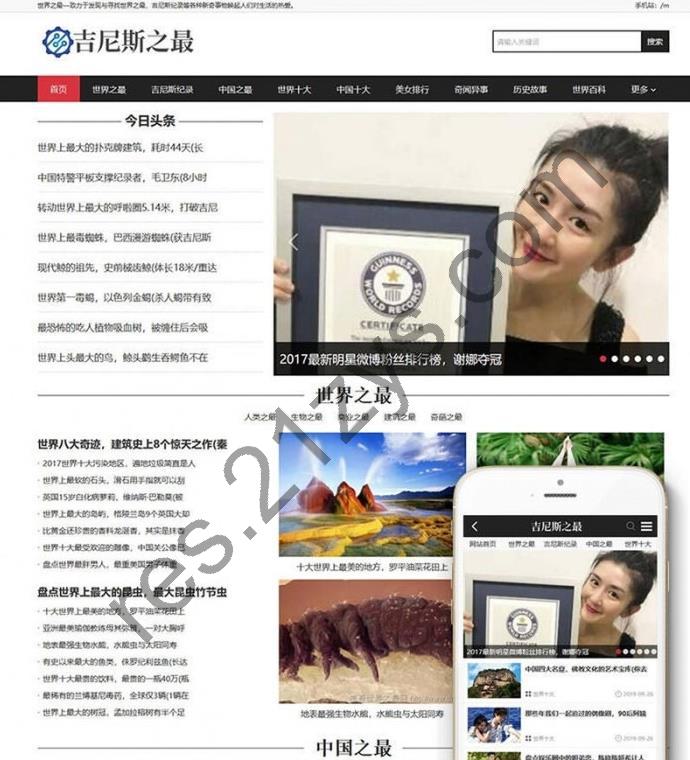 织梦CMS 吉尼斯世界纪录新闻资讯类网站模板 带手机移动端