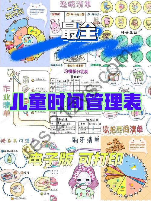 儿童时间管理工具表格合集