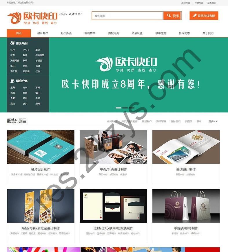 织梦cms 名片打印定制设计类网站源码 带手机端
