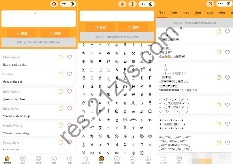 字体设计符号组合多功能 微信小程序源码