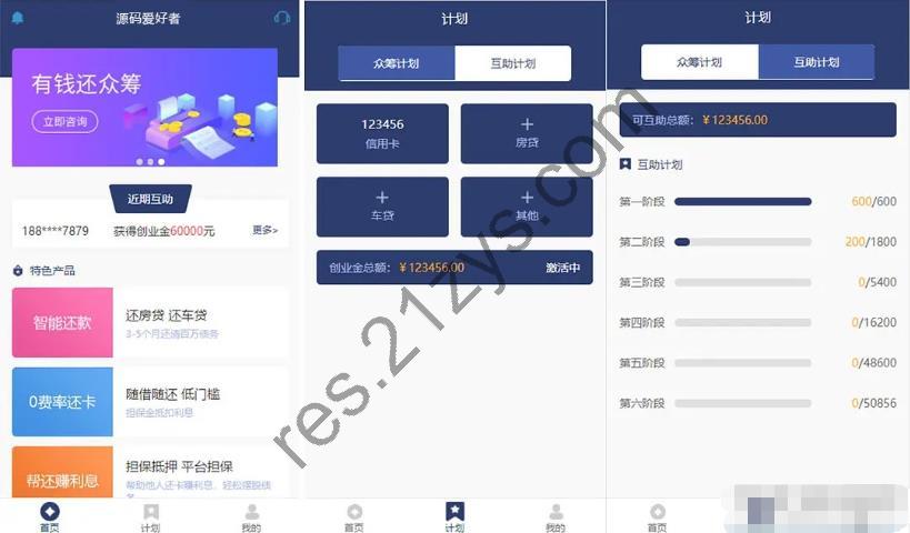 有钱还/人人还 还款平台 众筹还款系统完整版源码