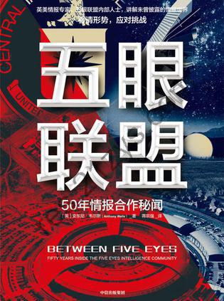 五眼联盟 [历史传记] [pdf+全格式]