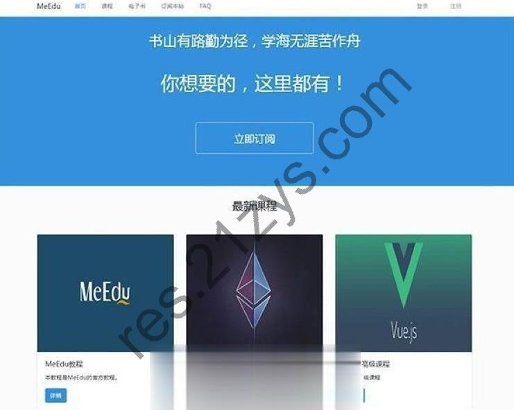 Laravel开发MeEdu在线点播网站源码 知识付费应用系统源码