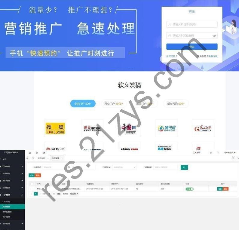 口号帮自媒体软文发布营销平台OEM系统源码+WAP手机版