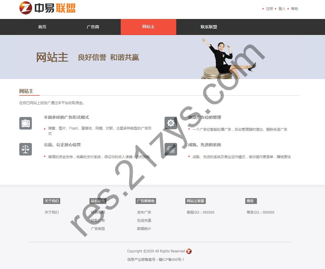 中易广告联盟v9 程序源码 全开源 未加密版 完美无错!