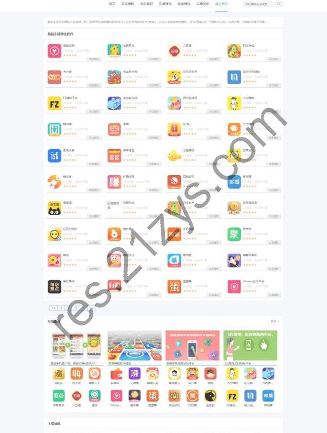 织梦CMS 手机试玩平台源码