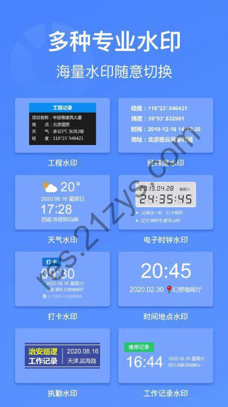 今日水印相机 v3.0.91.0_v3.0.192.1彩色文本水印、图片水印、定制水印等，解锁高级版