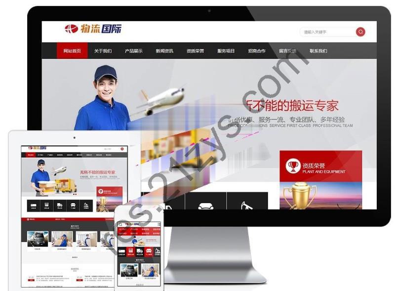 易优cms 搬家物流货物快递公司网站模板源码 PC+手机版 带后台