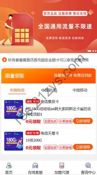 PHP带后台号卡推广管理系统