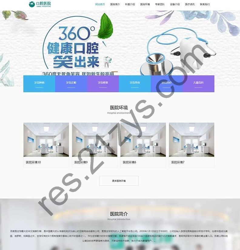 织梦CMS 响应式口腔医院医疗门诊机构网站模板 自适应手机端
