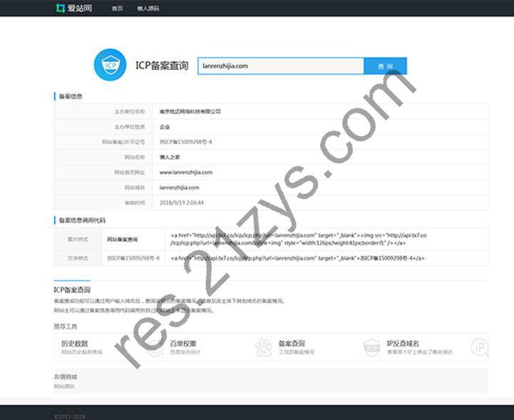 PHP仿爱站网站ICP备案查询源码