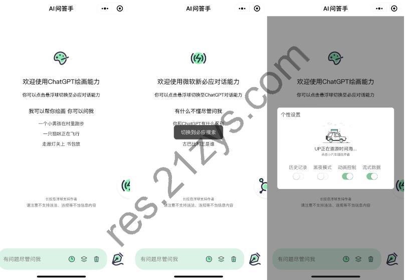 ChatGPT 小程序美化版 全新UI 超快回复速度