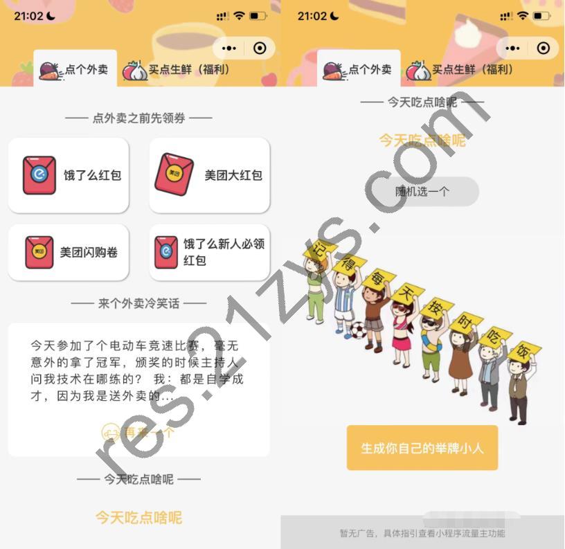 外卖小生鲜配送程序源码分享 UI精美/支持优惠券-等级会员资金管理