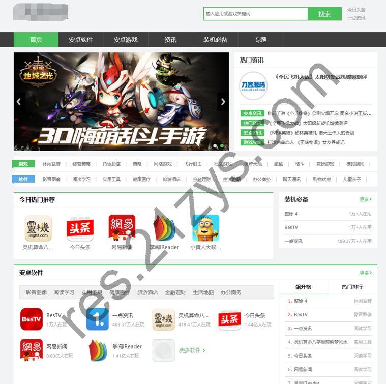 软件库应用下载软件下载系统网站源码 PC端+移动端