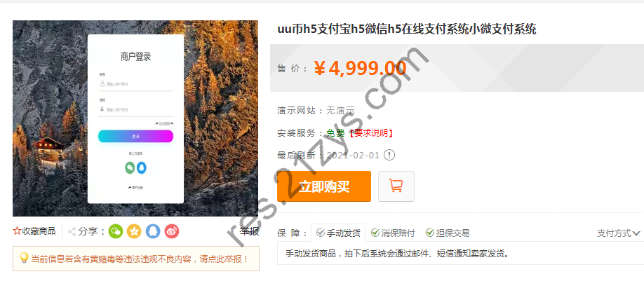 码支付多商户商业版 完美可运营版本PHP源码 某站价值5000元