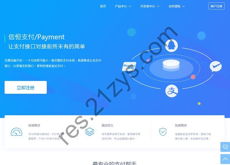 信恒 第四方支付源码