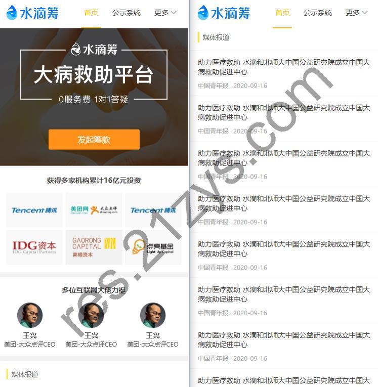 高仿水滴筹源码 全开源uniapp+fastadmin开发