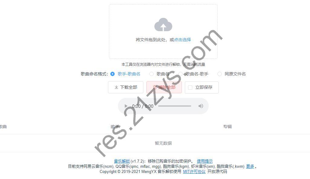 在线解密qmc和ncm等音乐加密格式网站源码