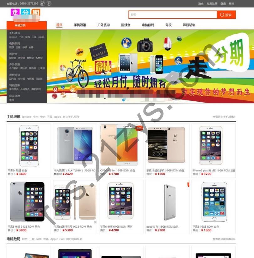 方维P2P内核 仿趣分期商城源码 大学生分期购物系统第二版 开源+修复BUG
