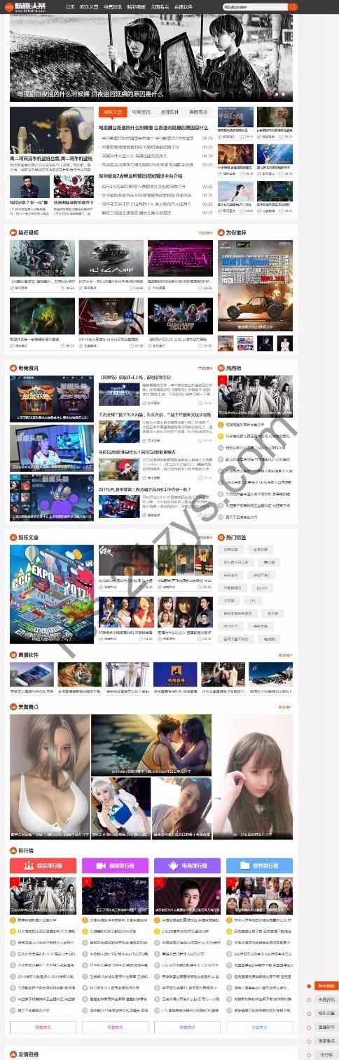 帝国cms内核 仿《新趣头条》娱乐游戏资讯网站源码