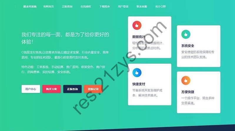 PHP易支付系统源码一键安装版 全开源 带多个支付接口