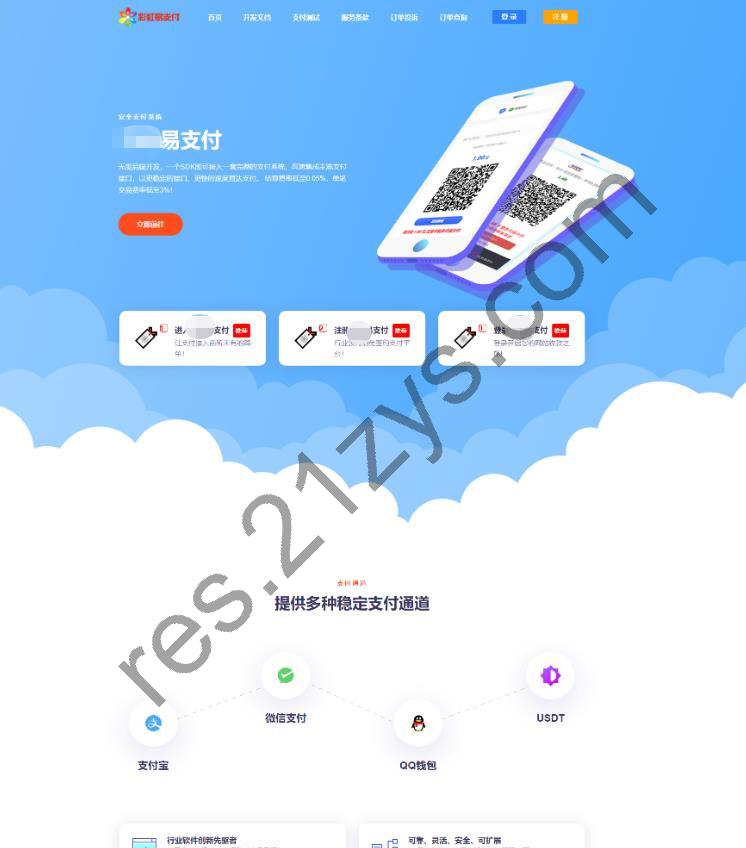 彩虹易支付源码 免授权2.0版本 | 首页UI美化+用户中心美化版