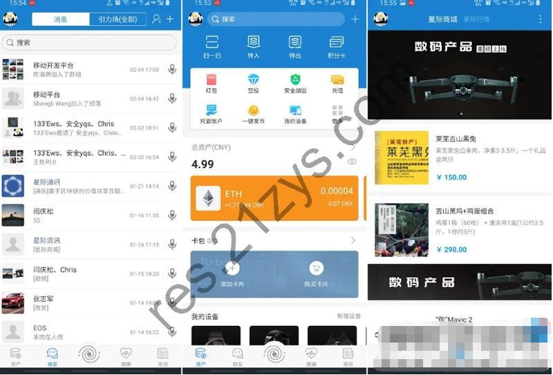 星际通讯+互联网即时通讯应用平台 IPCommAndroidv1.4