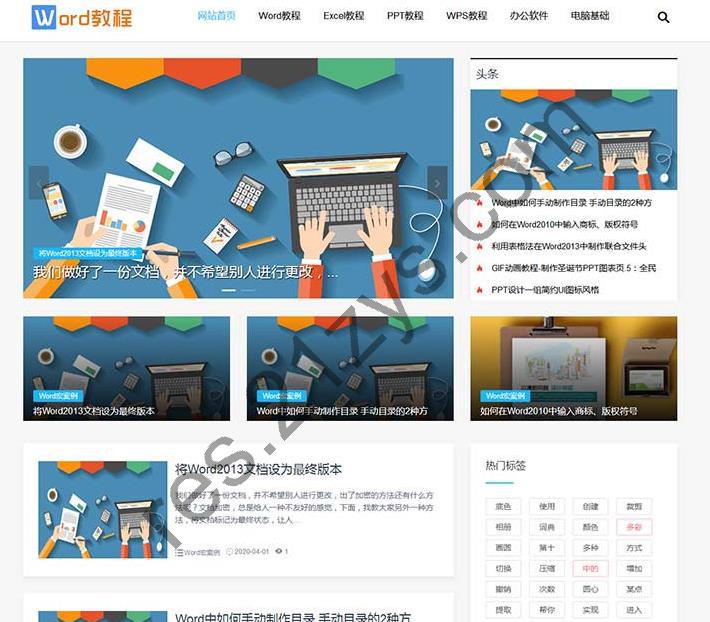 织梦CMS 响应式word教程电脑办公软件教程资源网站模板 自适应手机移动端