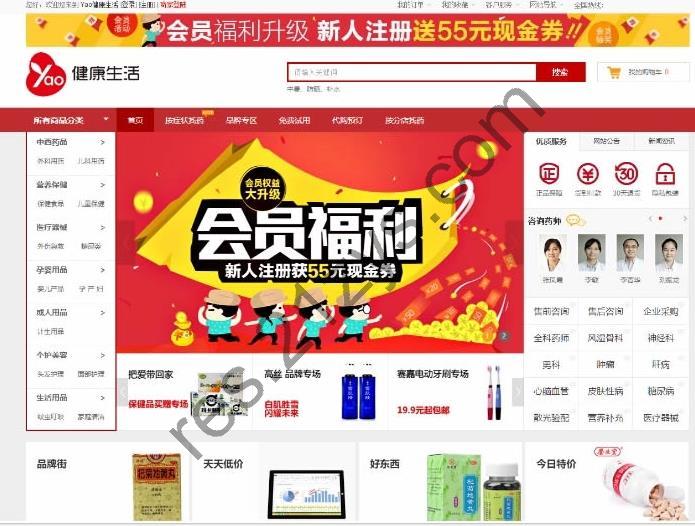 ECshop内核健康生活网上药店商城系统源码 二次开发 带微信商城支付等