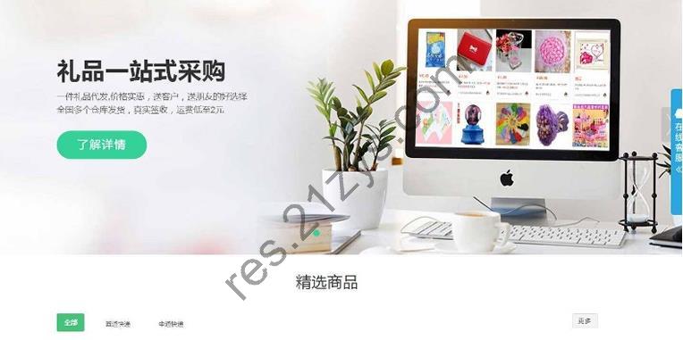 礼品鸟一站式礼品采购中心网站 淘宝礼品代发平台源码