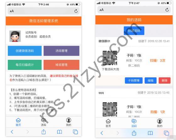 微信动态二维码活码管理系统免授权版 独立版 带充值支付