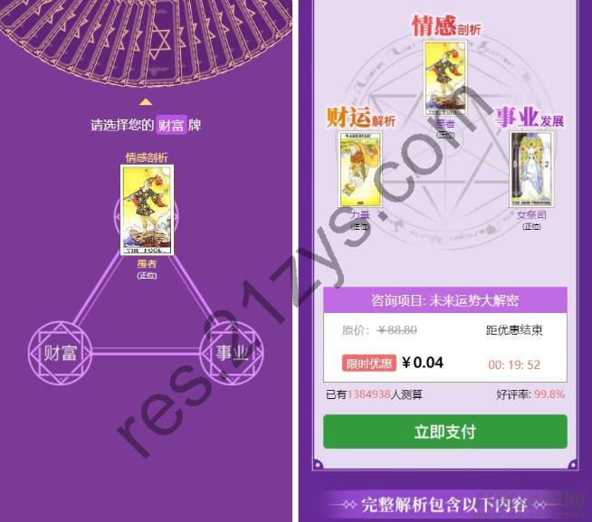 TAROT塔罗牌修复版源码+占卜+爱情+预测+事业+对接个人免签支付