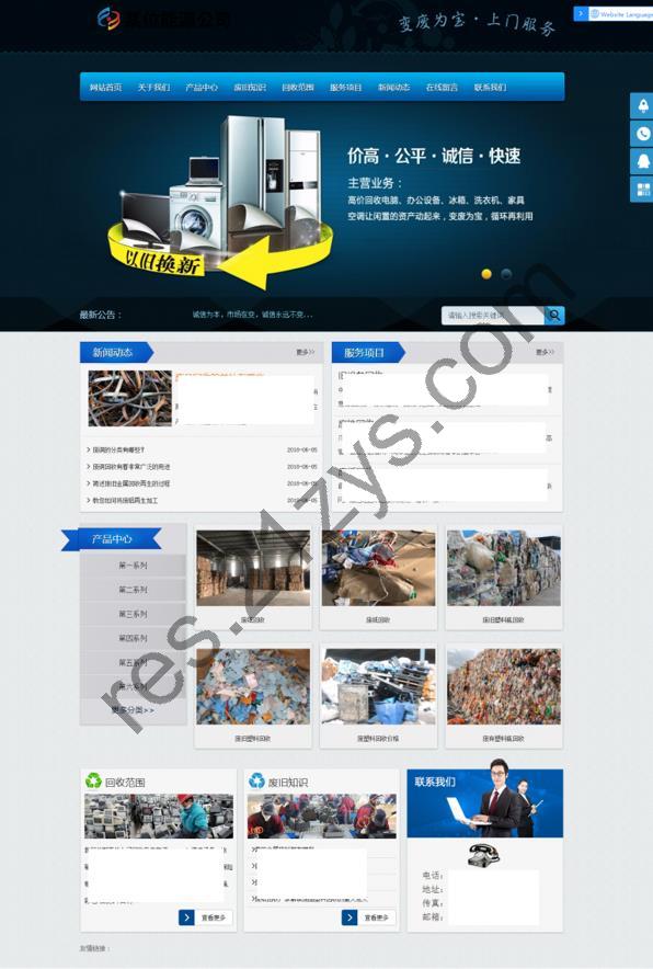 旧物回收类网站源码 v2.4