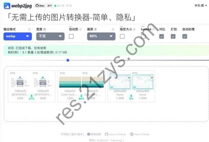 webp2_jpg 网页在线图片格式转换源码